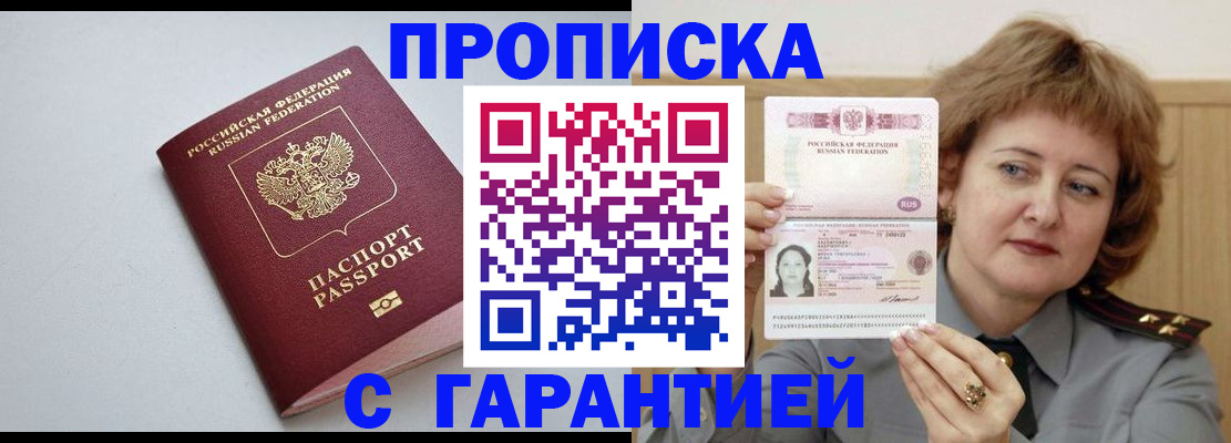 прописка для школы в Рыльске