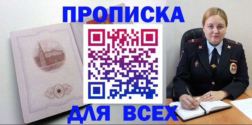 прописка штамп в Рыльске