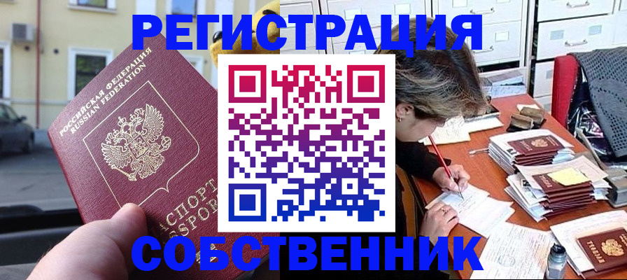 временная регистрация для школы в Рыльске