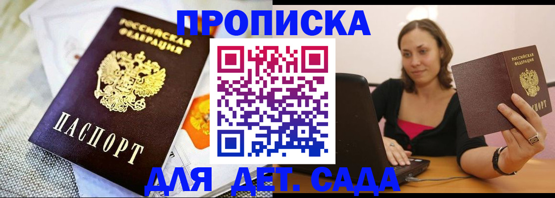 прописка паспорт в Рыльске